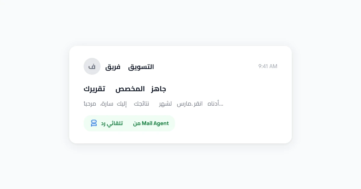 الرد التلقائي بالذكاء الاصطناعي في Gmail: كيفية إعداد ردود بريد إلكتروني ذكية في 2026