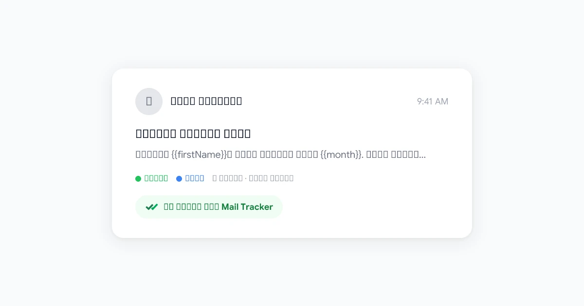 استراتيجية متابعة البريد الإلكتروني: استخدم تتبع الفتح لتوقيت ردودك بشكل مثالي