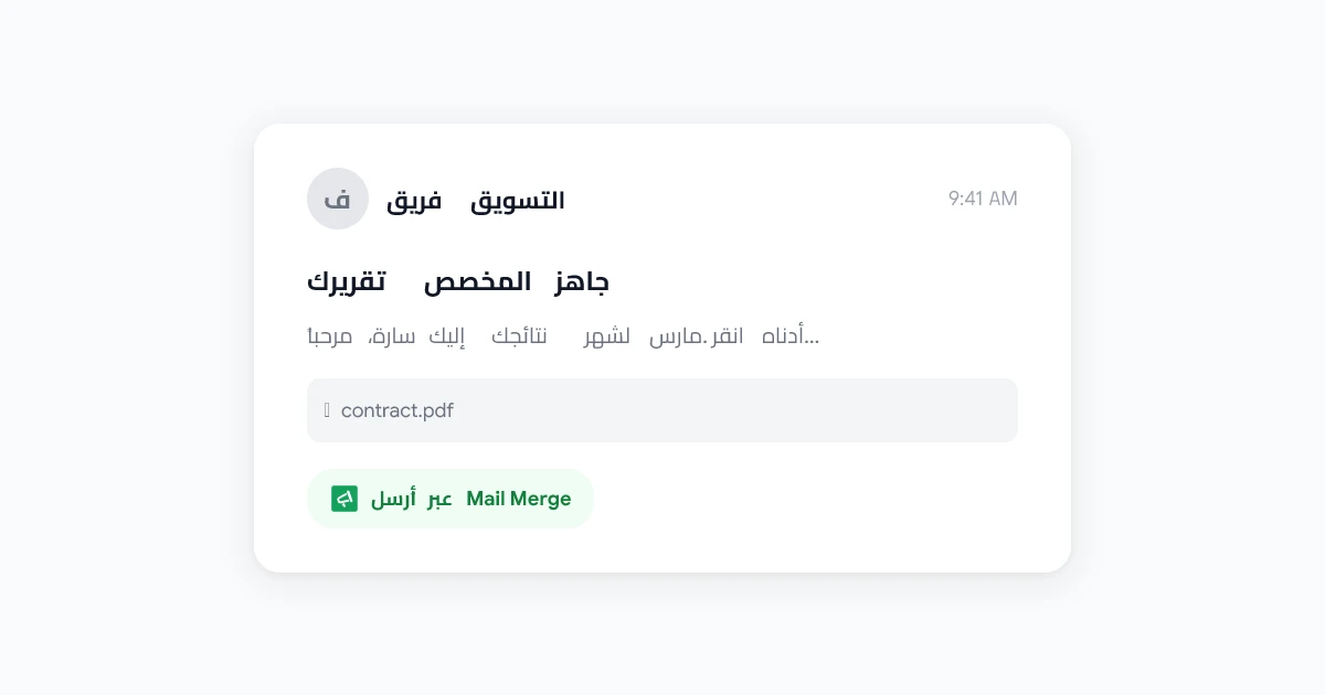 دمج المراسلات مع المرفقات في Gmail: كيفية إرسال ملفات مخصصة على نطاق واسع