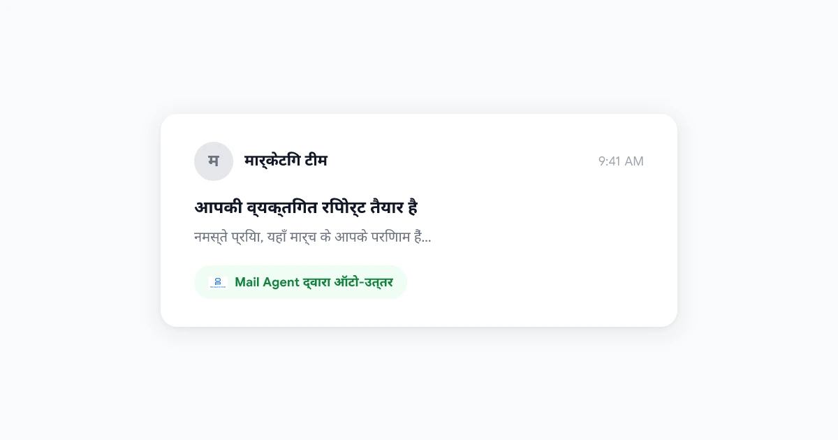 Gmail के लिए AI Auto-Reply: 2026 में Smart Email Responses कैसे सेट करें