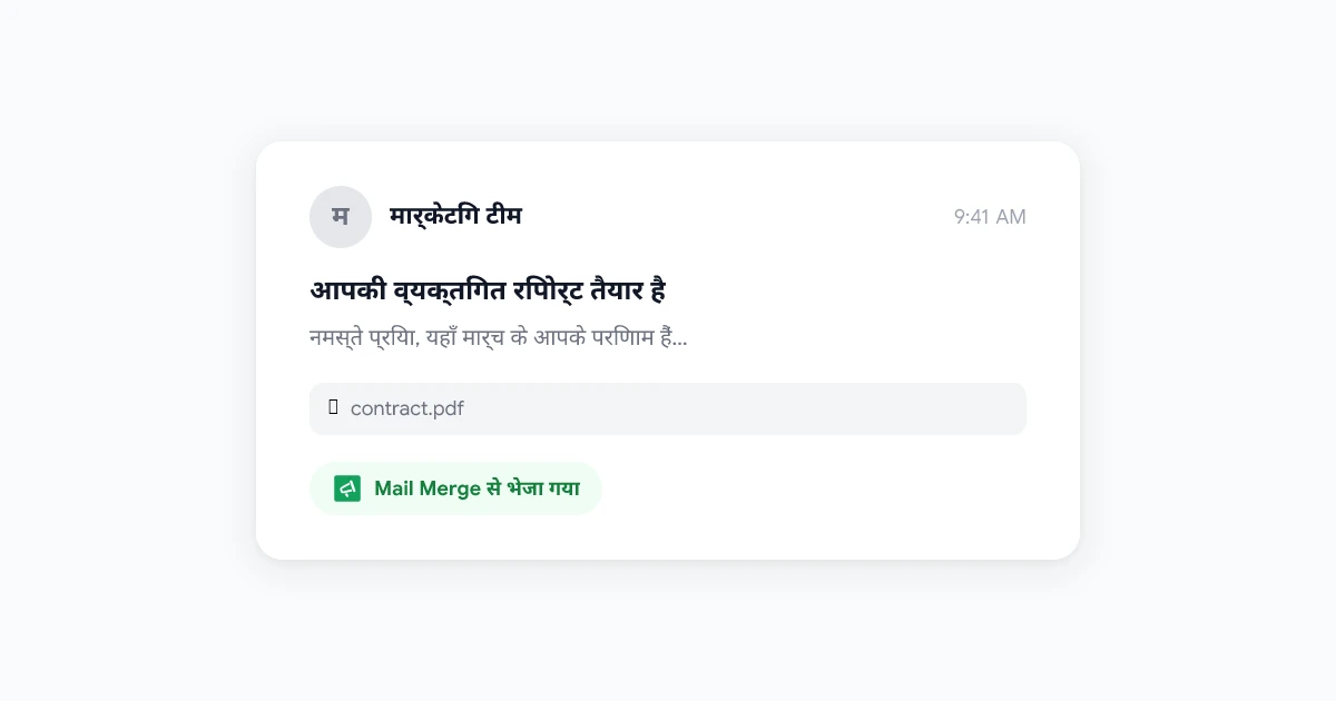 जीमेल में अटैचमेंट के साथ मेल मर्ज: बड़े पैमाने पर व्यक्तिगत फ़ाइलें कैसे भेजें