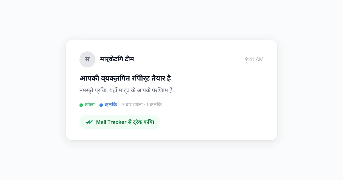 Gmail में ईमेल ट्रैक करें: रीड रिसीप्ट और टूल्स