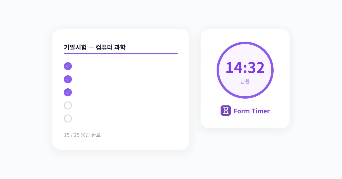 Google Forms에 타이머 추가하는 방법: 시간 제한 퀴즈 및 시험을 위한 완벽 가이드