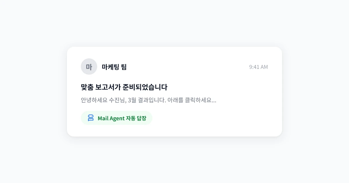 Gmail AI 자동 응답: 2026년 스마트 이메일 응답 설정 방법