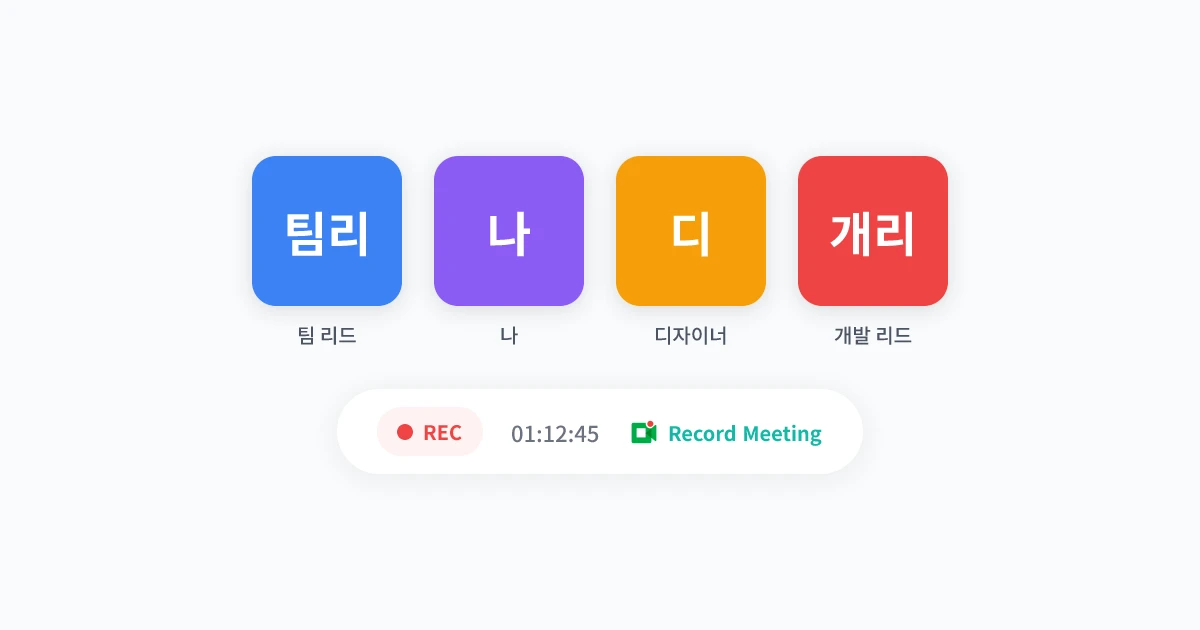 2026년 참가자로서 Google Meet 녹화하는 방법