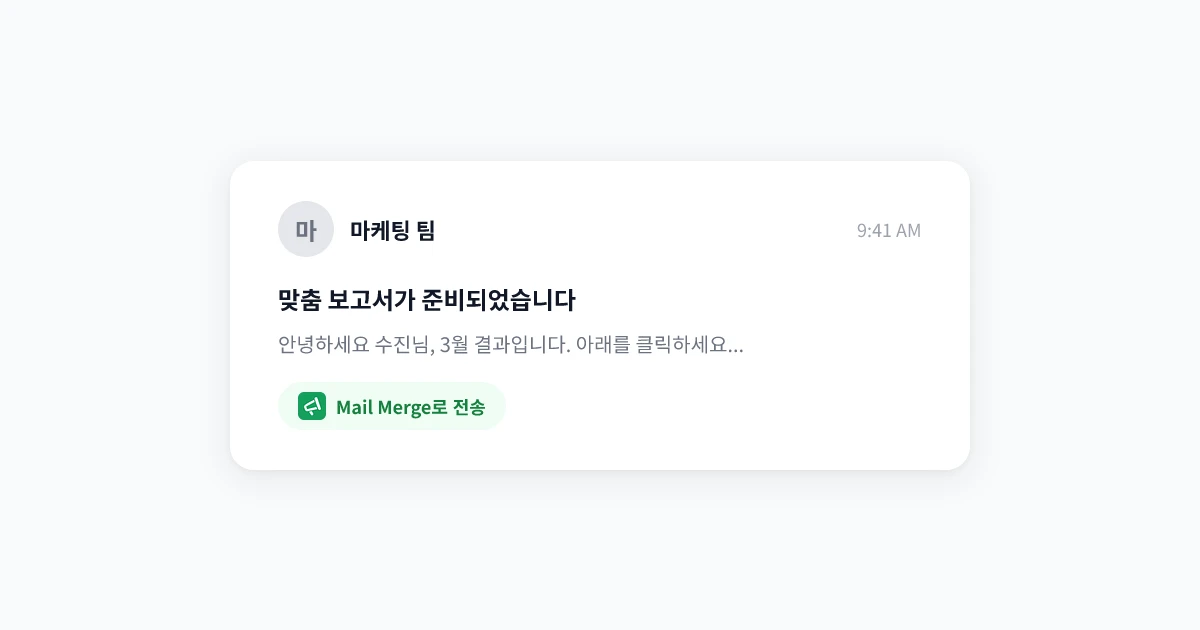 Gmail 대량 이메일: 답장을 부르는 개인화된 대량 메일 발송을 위한 7가지 팁