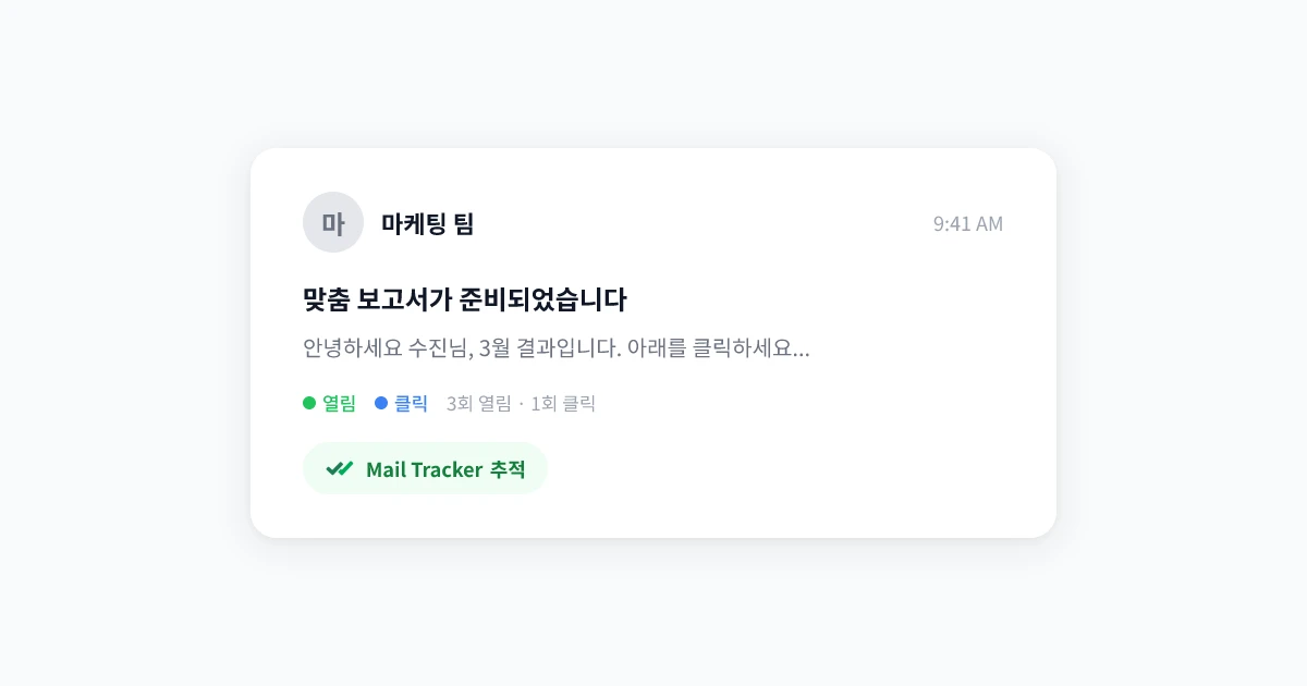 Gmail 이메일 추적 방법: 수신 확인 및 추적 도구 완벽 가이드
