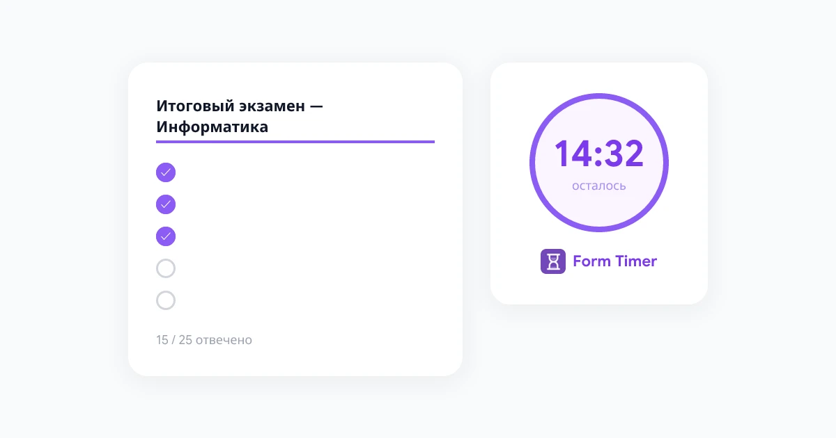 Как добавить таймер в Google Forms: полное руководство для тестов и экзаменов с ограничением по времени