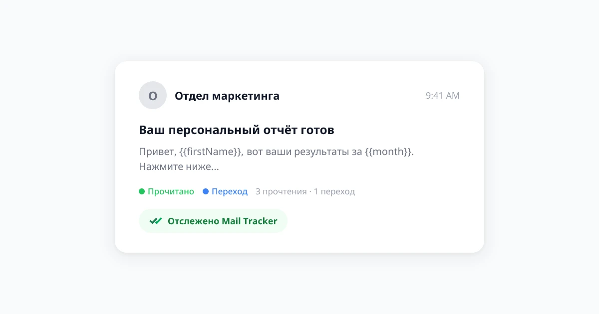 Стратегия повторных писем: используйте отслеживание открытий для идеального выбора времени ответа