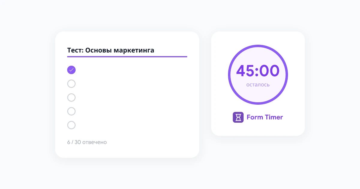 Google Forms для онлайн-экзаменов: как создавать защищенные тесты с ограничением по времени