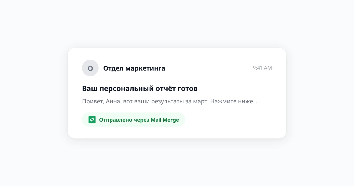 Mail Merge в Gmail: полное руководство по персонализированным рассылкам