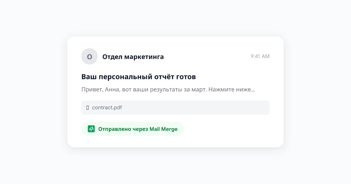 Слияние писем с вложениями в Gmail: Как отправлять персонализированные файлы массово