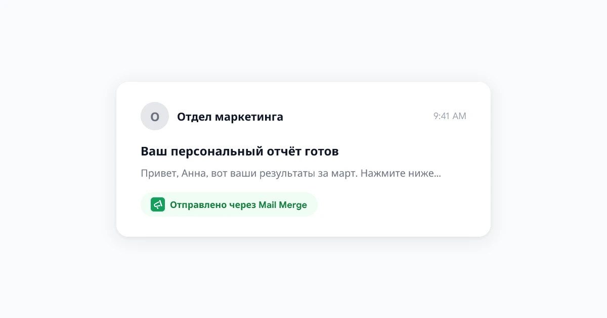 Массовая рассылка в Gmail: 7 советов по отправке персонализированных писем, на которые отвечают