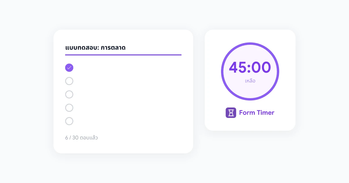 Google Forms สำหรับการสอบออนไลน์: วิธีสร้างแบบทดสอบที่กำหนดเวลาและปลอดภัย