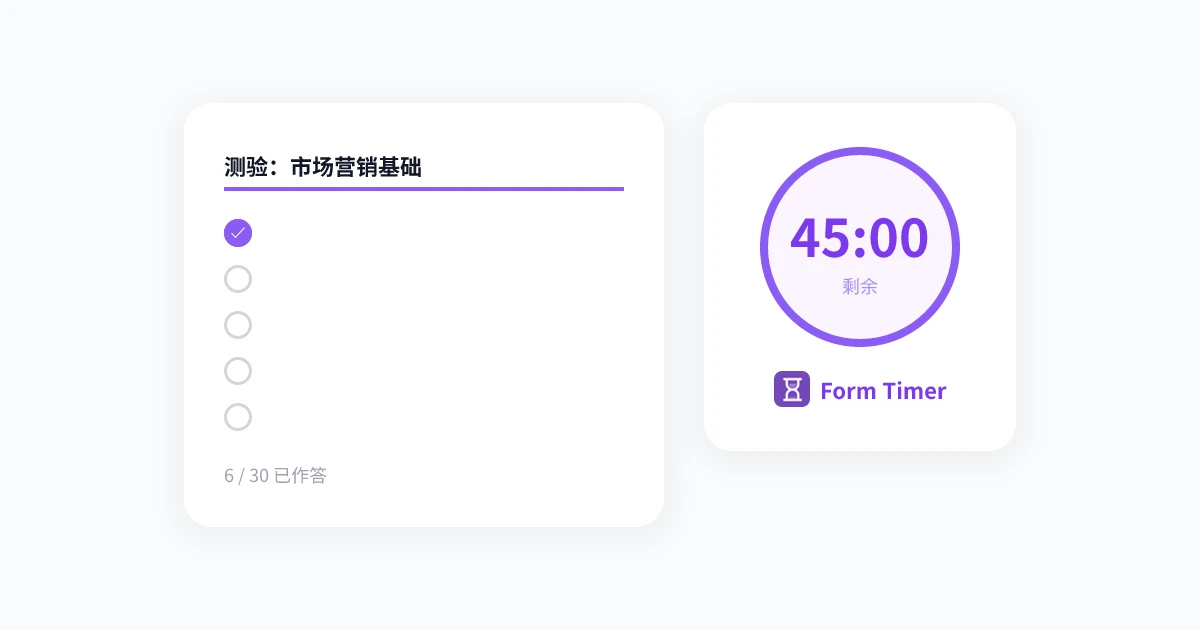Google Forms 在线考试：如何创建限时、安全的评估