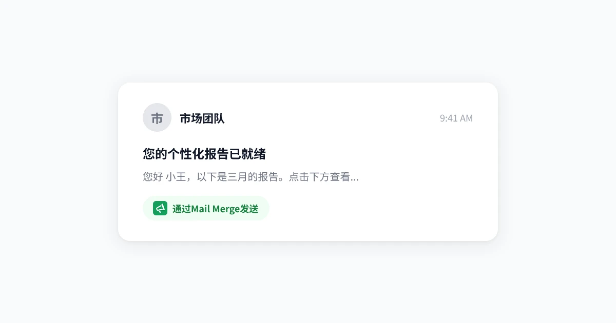 Google Sheets 邮件合并：Gmail 个性化邮件的 5 个实际应用场景