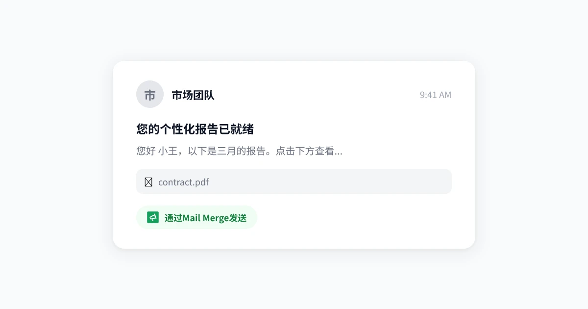 在Gmail中实现带附件的邮件合并：如何大规模发送个性化文件